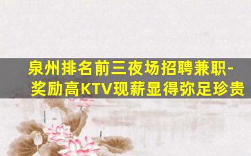 益阳KTV招聘